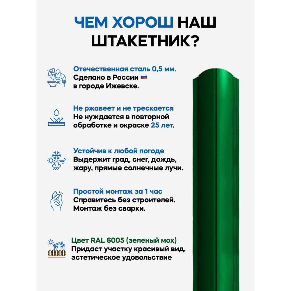 Фото 7 Металлический штакетник Ижторгметалл полукруглый 98мм 1.2м односторонний RAL 6005 зеленый мох 20шт Фото 7 Металлический штакетник Ижторгметалл полукруглый 98мм 1.2м односторонний RAL 6005 зеленый мох 20шт