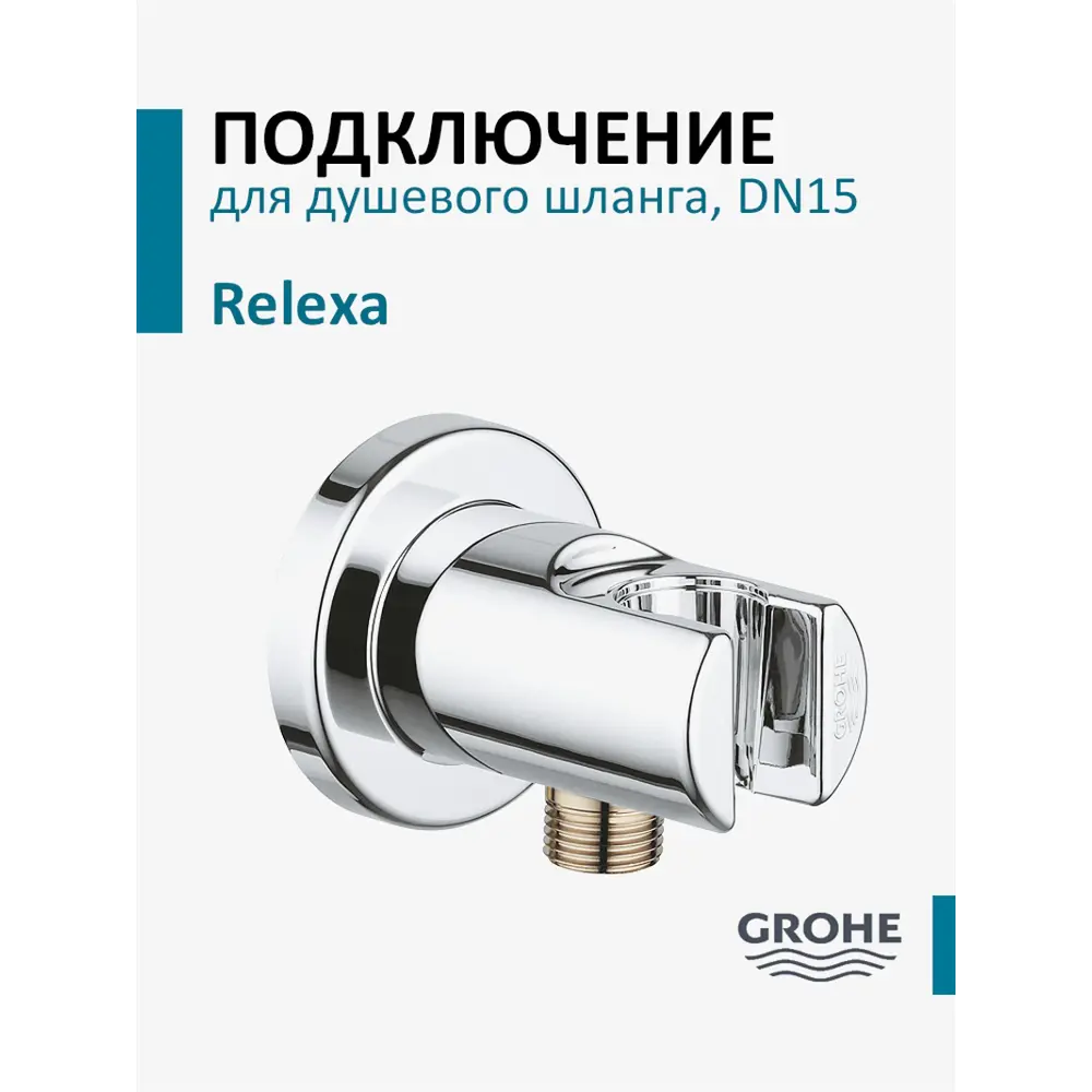 Фото Подключение для душевого шланга GROHE 28628000 с держателем для душа цвет хром Фото Подключение для душевого шланга GROHE 28628000 с держателем для душа цвет хром
