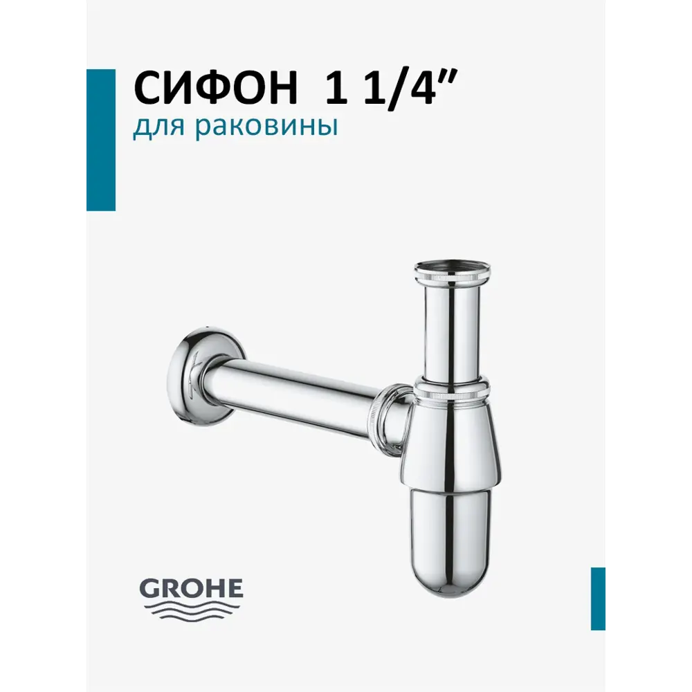 Фото 2 Сифон для раковины Grohe 28920000Gr D32 мм Фото 2 Сифон для раковины Grohe 28920000Gr D32 мм