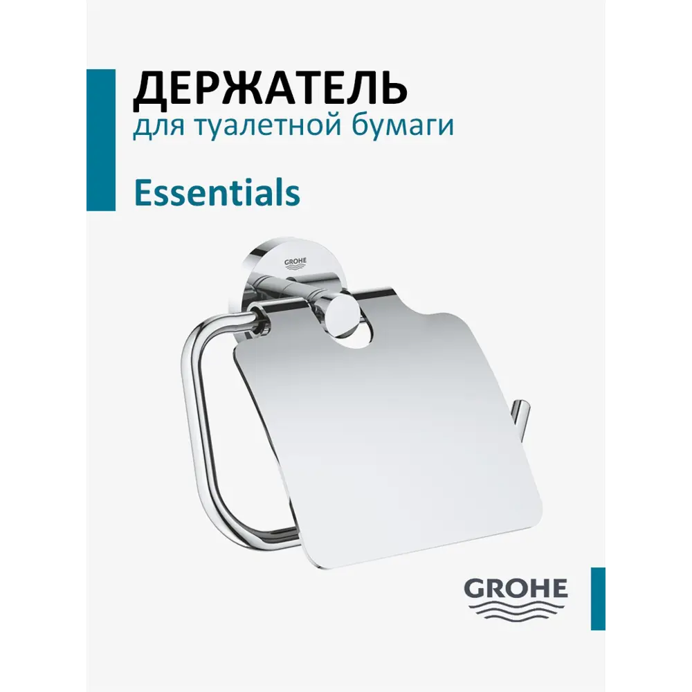 Фото Держатель для туалетной бумаги подвесной GROHE Essentials 40367001 с крышкой