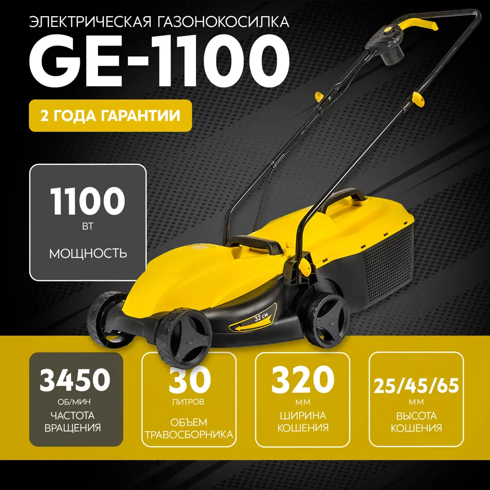 Фото 9 Газонокосилка электрическая GE-1100 1100 Вт 32 см Фото 9 Газонокосилка электрическая GE-1100 1100 Вт 32 см
