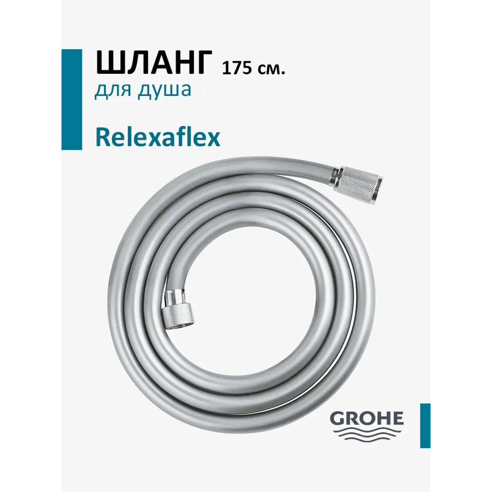 Фото Шланг для душа Grohe 28154002 175 см цвет хром