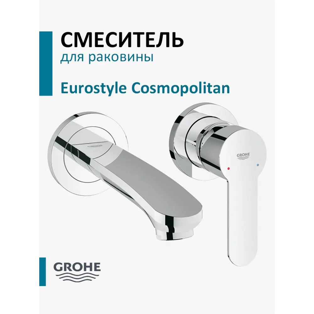 Фото 2 Смеситель для раковины Grohe Eurostyle 19571002Gr Фото 2 Смеситель для раковины Grohe Eurostyle 19571002Gr