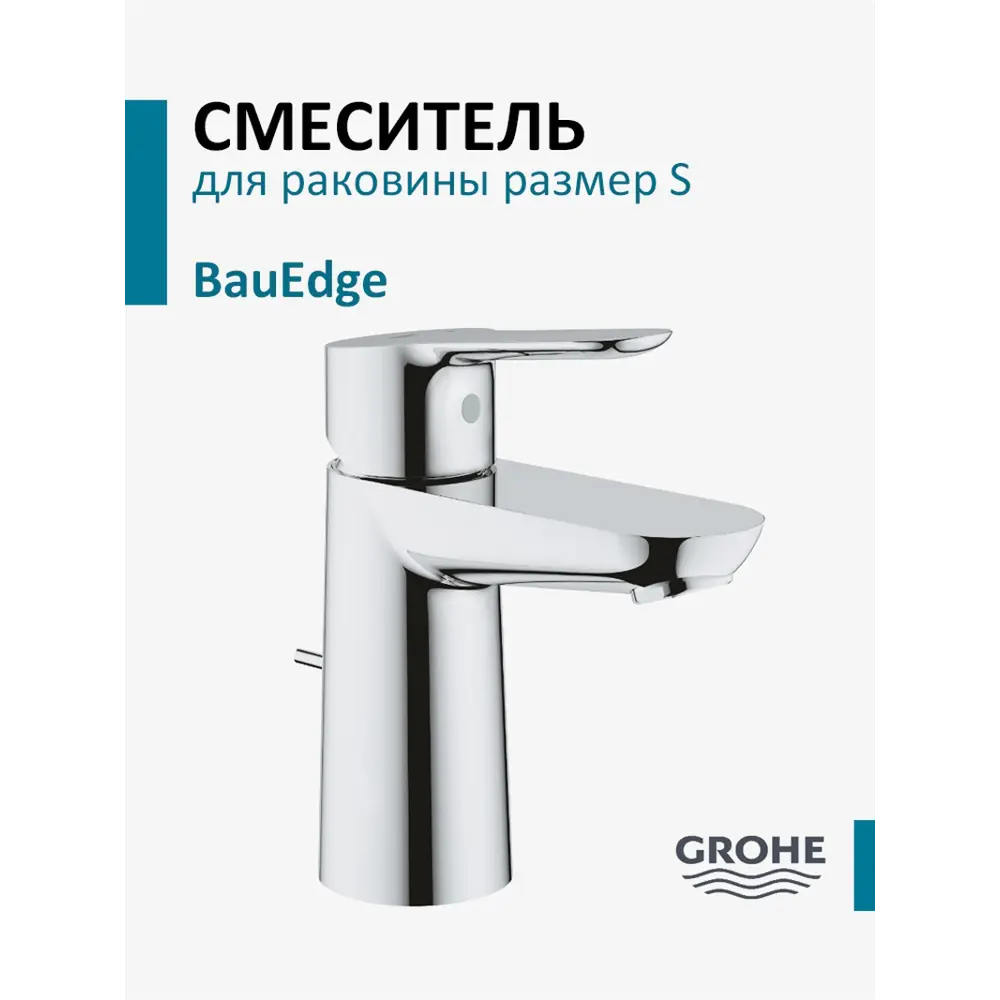Фото Смеситель для раковины Grohe BauEdge 23328000 Фото Смеситель для раковины Grohe BauEdge 23328000