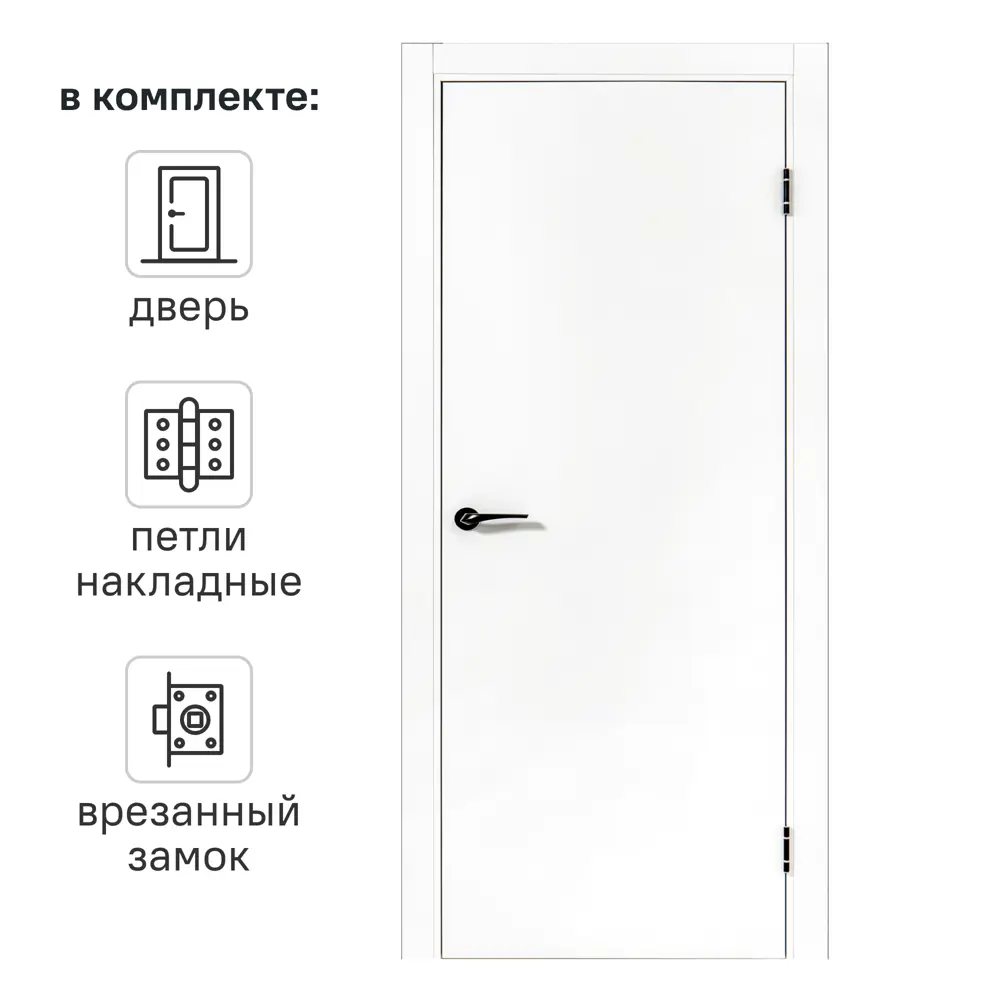 Фото Дверь межкомнатная глухая ПТА 50В 90x200 см полипропилен цвет аляска с замком и петлями Фото Дверь межкомнатная глухая ПТА 50В 90x200 см полипропилен цвет аляска с замком и петлями