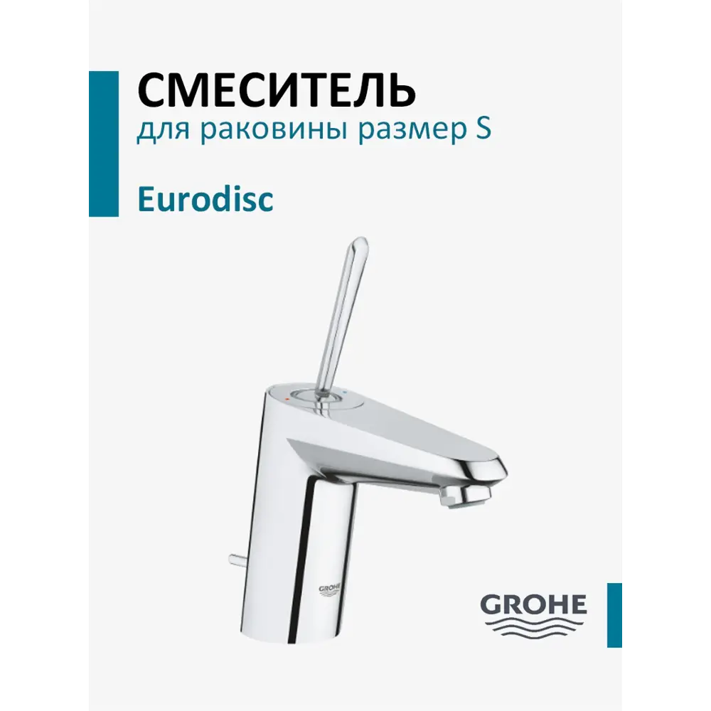 Фото 2 Смеситель для раковины Grohe Eurodisk Joystick 23425000Gr Фото 2 Смеситель для раковины Grohe Eurodisk Joystick 23425000Gr