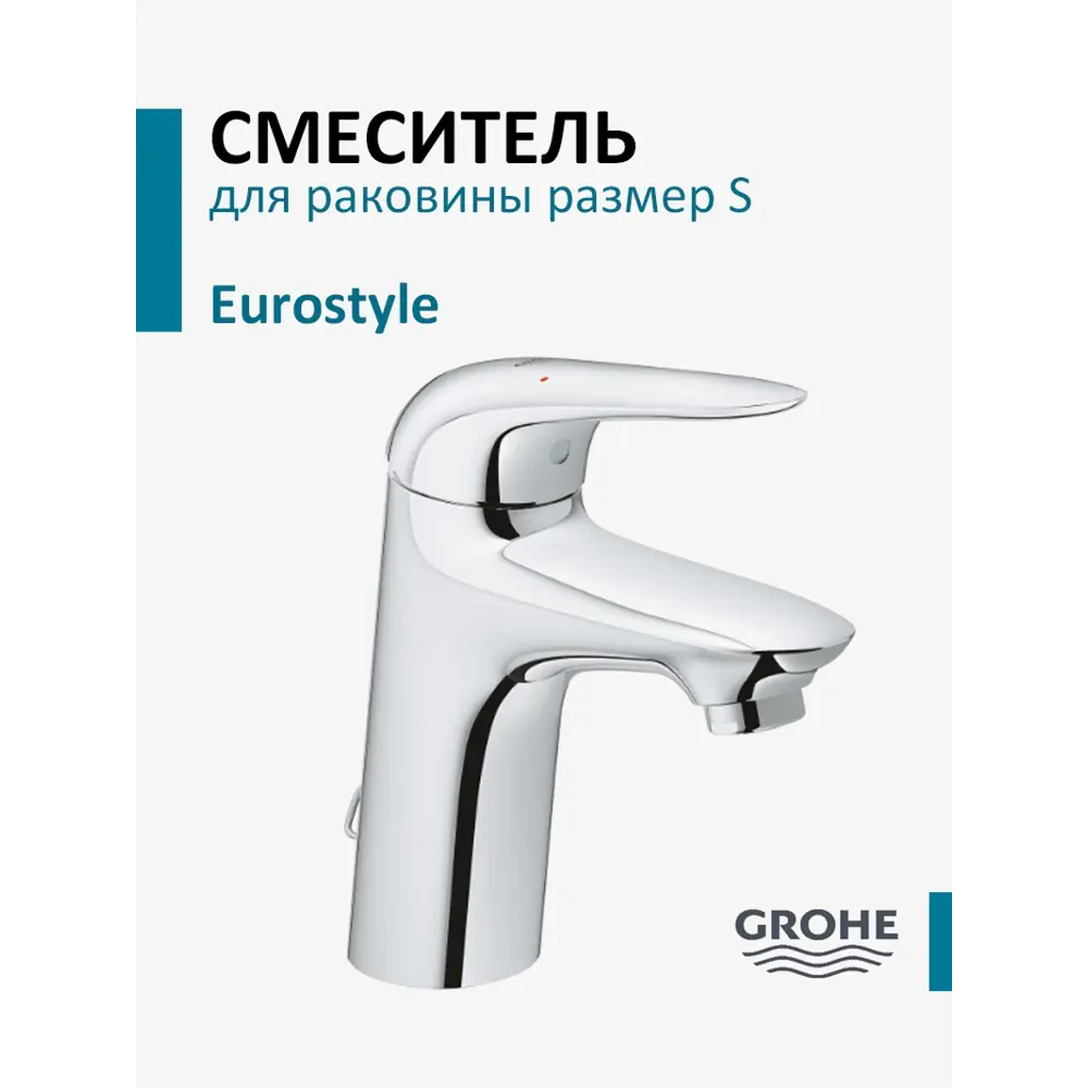 Фото 2 Смеситель для раковины Grohe Eurostyle 23713003Gr Фото 2 Смеситель для раковины Grohe Eurostyle 23713003Gr
