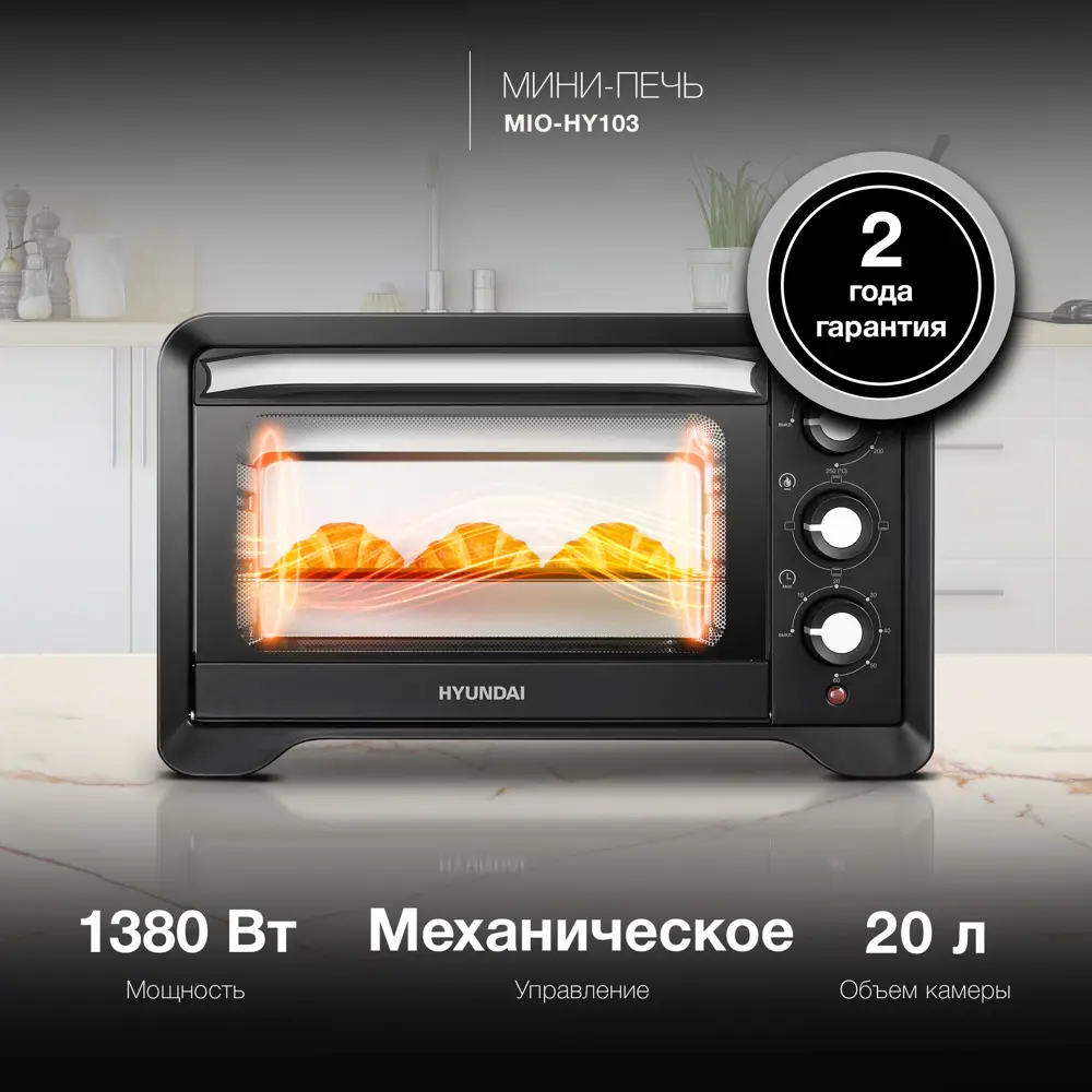 Фото Мини-печь Hyundai MIO-HY103 20л. 1380Вт черный Фото Мини-печь Hyundai MIO-HY103 20л. 1380Вт черный
