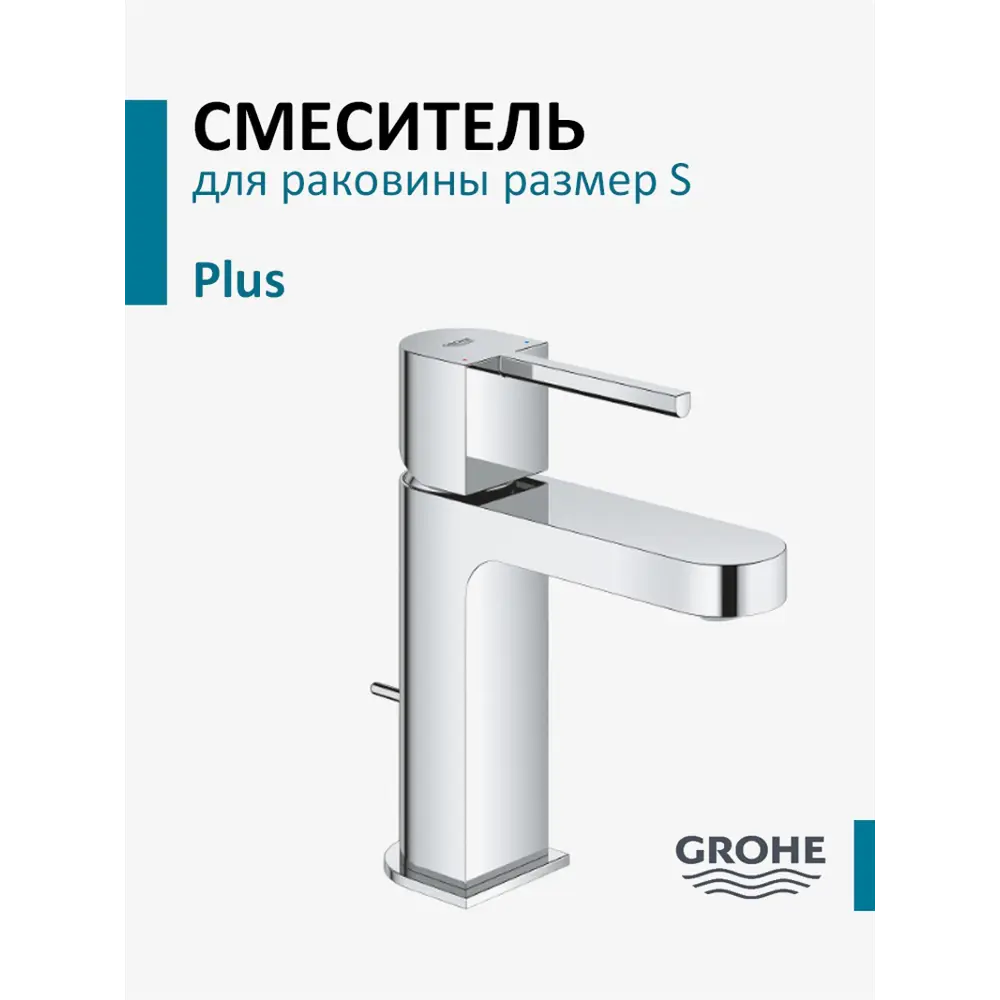 Фото Смеситель для раковины Grohe 32612003 Фото Смеситель для раковины Grohe 32612003
