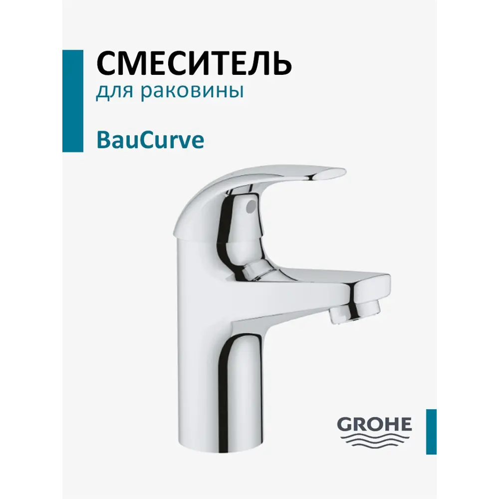 Фото Смеситель для раковины Grohe 32848000 Фото Смеситель для раковины Grohe 32848000
