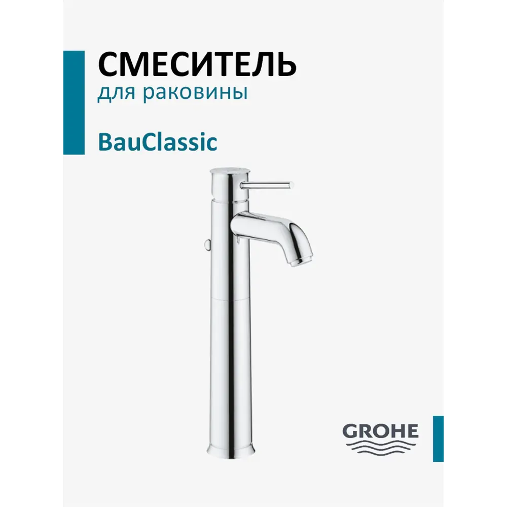Фото Смеситель для раковины Grohe BauClassic 32868000 Фото Смеситель для раковины Grohe BauClassic 32868000