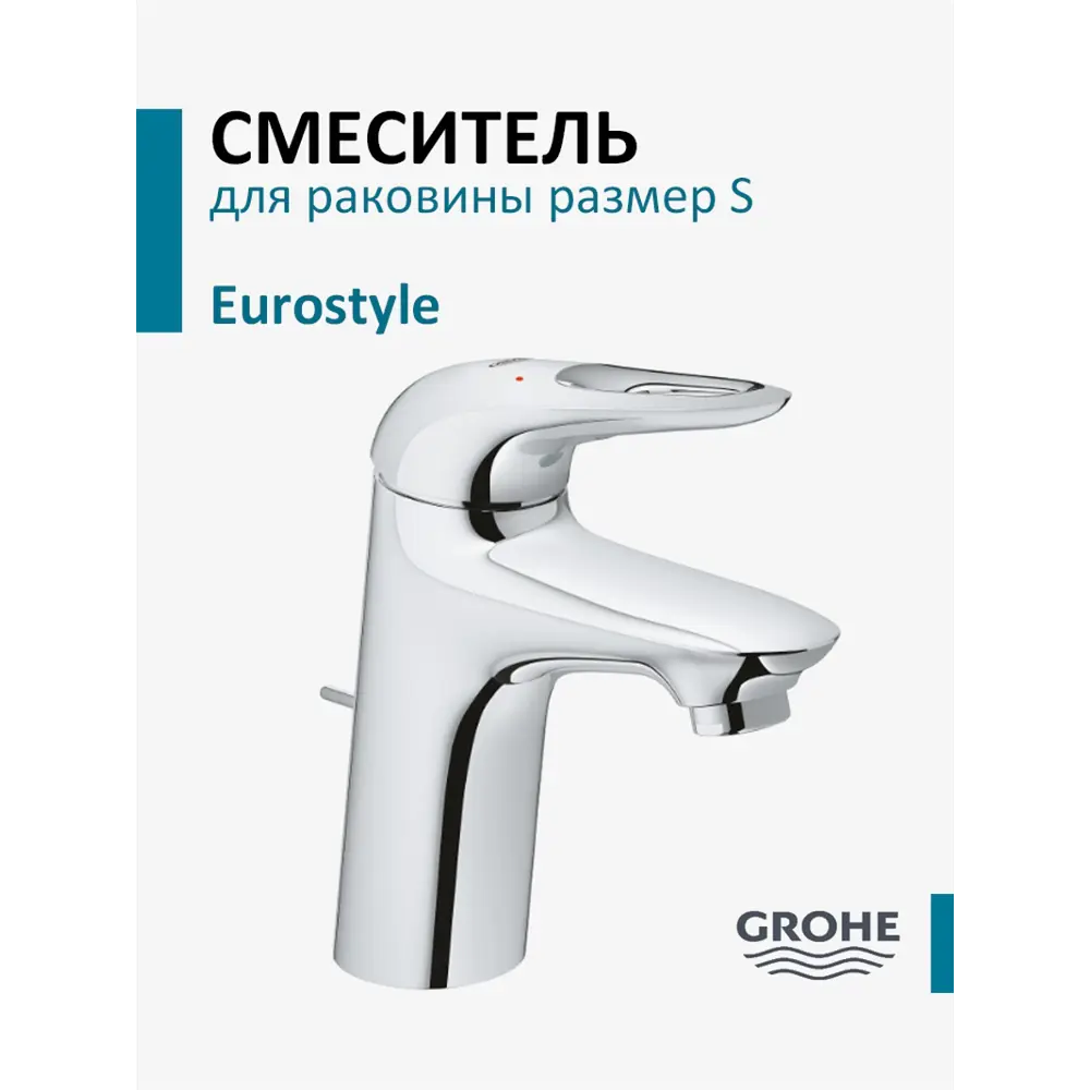 Фото Смеситель для раковины Grohe Eurostyle New 33558003 Фото Смеситель для раковины Grohe Eurostyle New 33558003