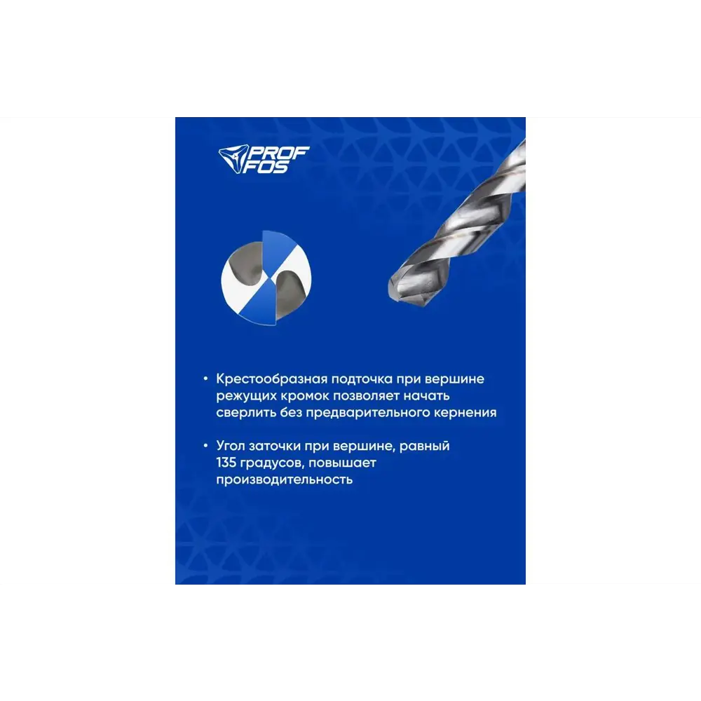 Фото 8 Сверло по металлу HSS-G Proffos 508087 5.5x132, 10 шт