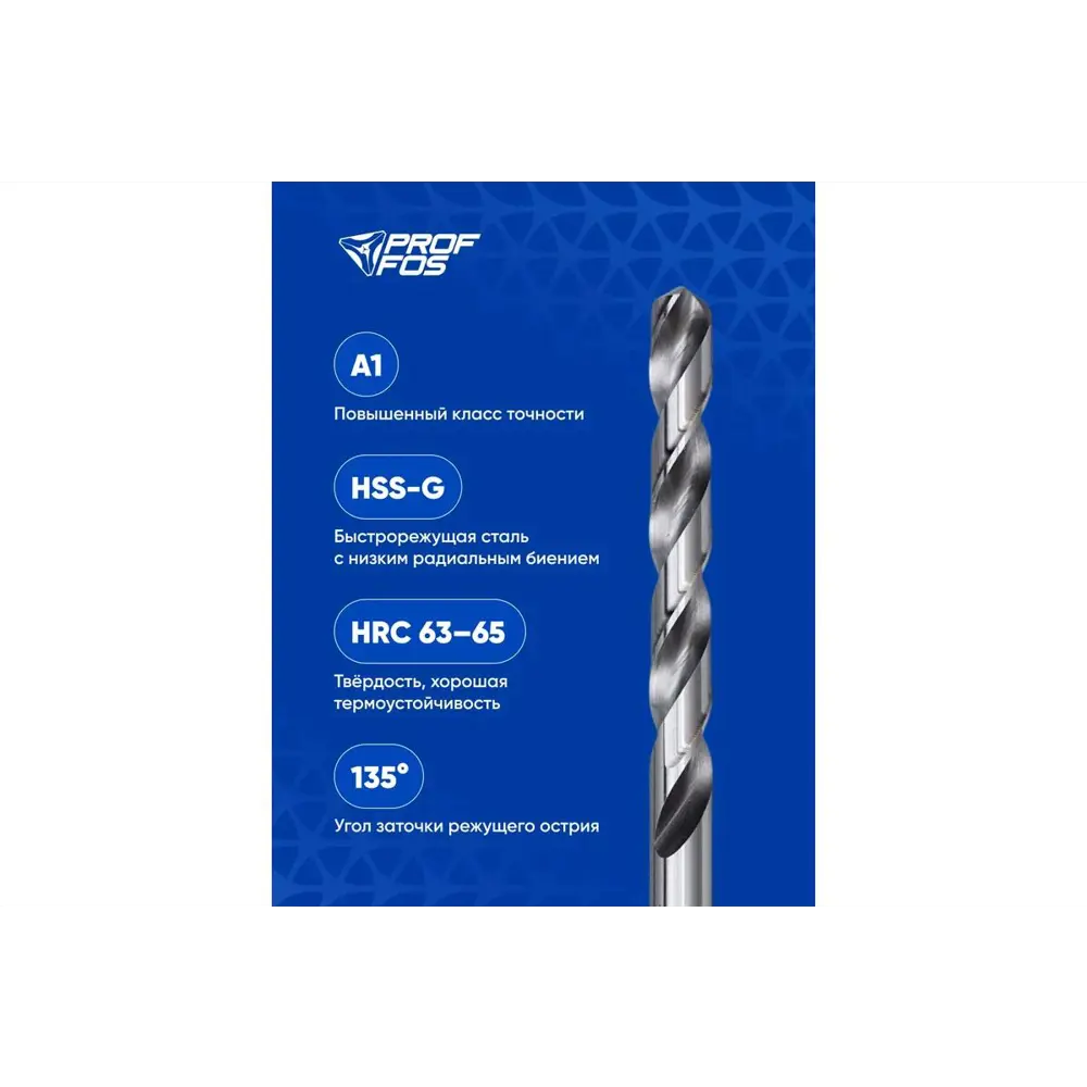 Фото 7 Сверло по металлу HSS-G Proffos 508087 5.5x132, 10 шт