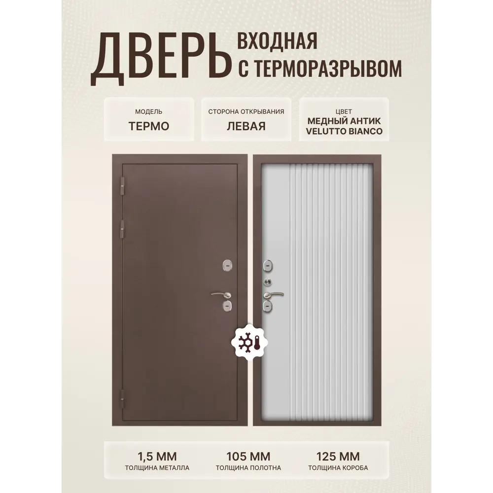 Фото Дверь входная Дверипро Термо левый 205x86см ФЛ-790 цвет бьянко/медный антик Фото Дверь входная Дверипро Термо левый 205x86см ФЛ-790 цвет бьянко/медный антик