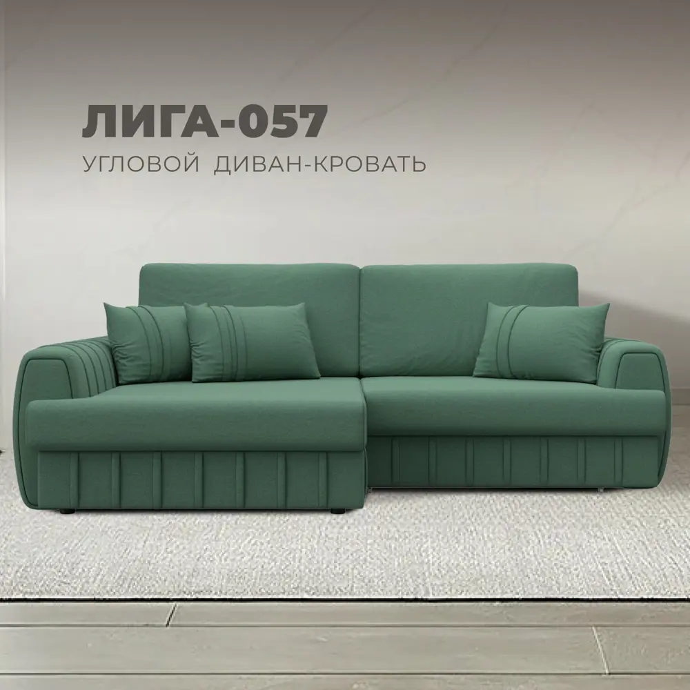 Фото Диван угловой Лига-057 НПБ угол левый Лига диванов 129267L 239x92x162 см рогожка цвет амур 11 зеленый
