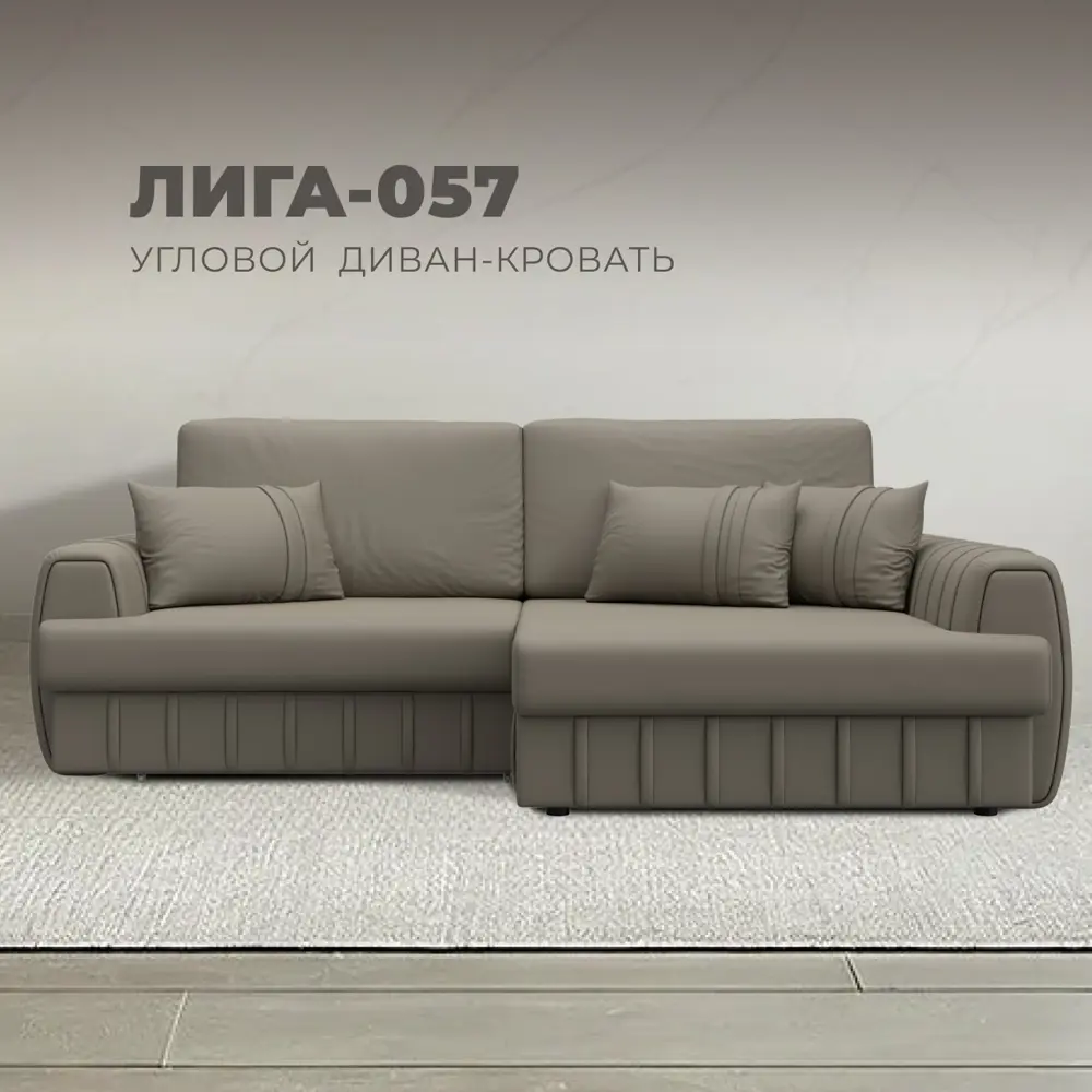 Фото Диван раскладной Лига диванов Лига-057 НПБ угол правый 239x162x92 см эко-кожа цвет grifon 04 бежевый