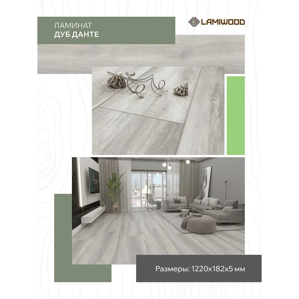Фото SPC плитка LAMIWOOD Moderno Дуб Данте 714 43 класс толщина 5 мм 2.22 м², цена за упаковку Фото SPC плитка LAMIWOOD Moderno Дуб Данте 714 43 класс толщина 5 мм 2.22 м², цена за упаковку