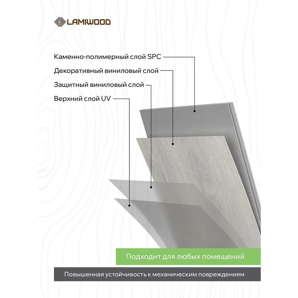 Фото 2 SPC плитка LAMIWOOD Moderno Дуб Данте 714 43 класс толщина 5 мм 2.22 м², цена за упаковку Фото 2 SPC плитка LAMIWOOD Moderno Дуб Данте 714 43 класс толщина 5 мм 2.22 м², цена за упаковку