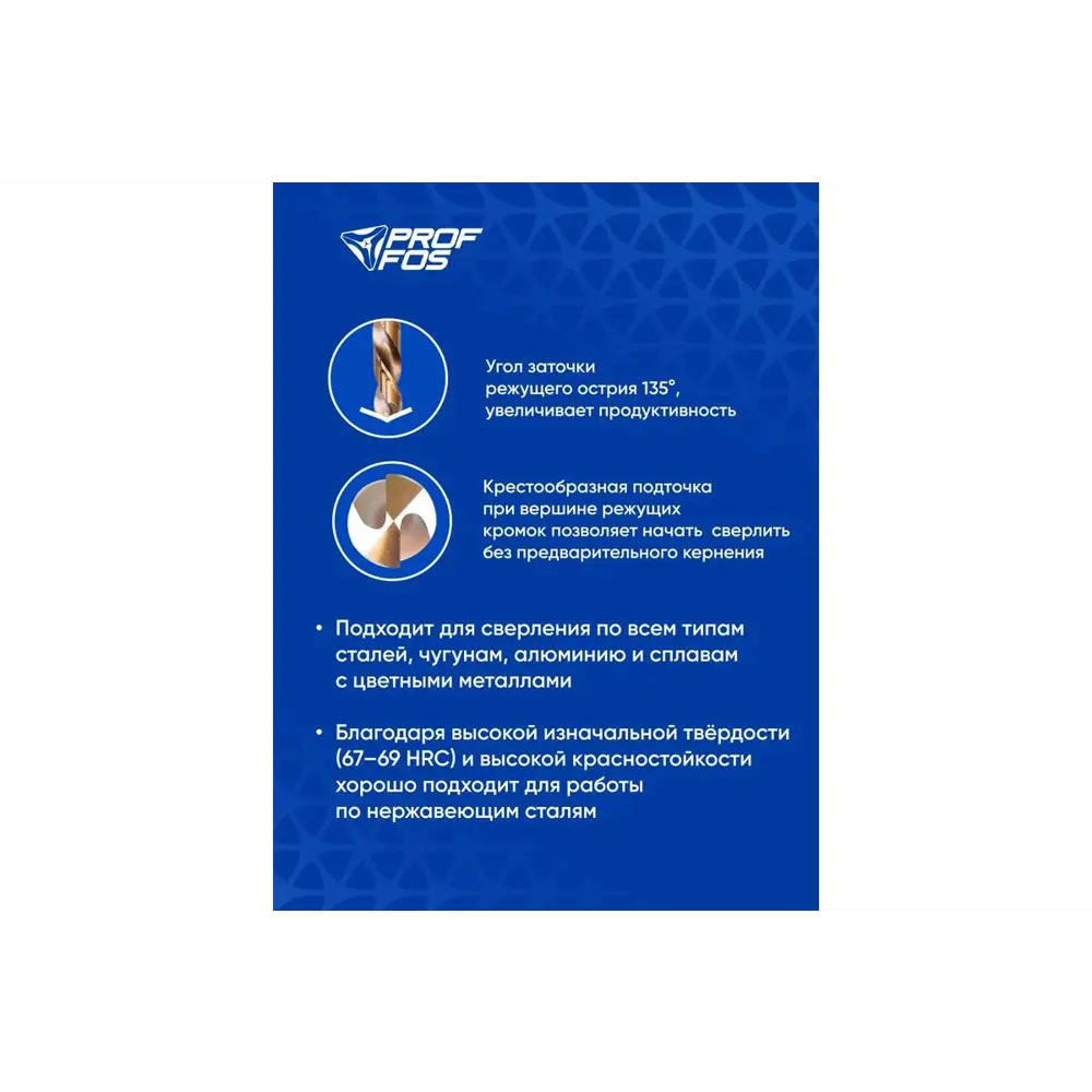 Фото 5 Сверло по металлу HSS-G Proffos 501385 4.8x62, 20 шт Фото 5 Сверло по металлу HSS-G Proffos 501385 4.8x62, 20 шт