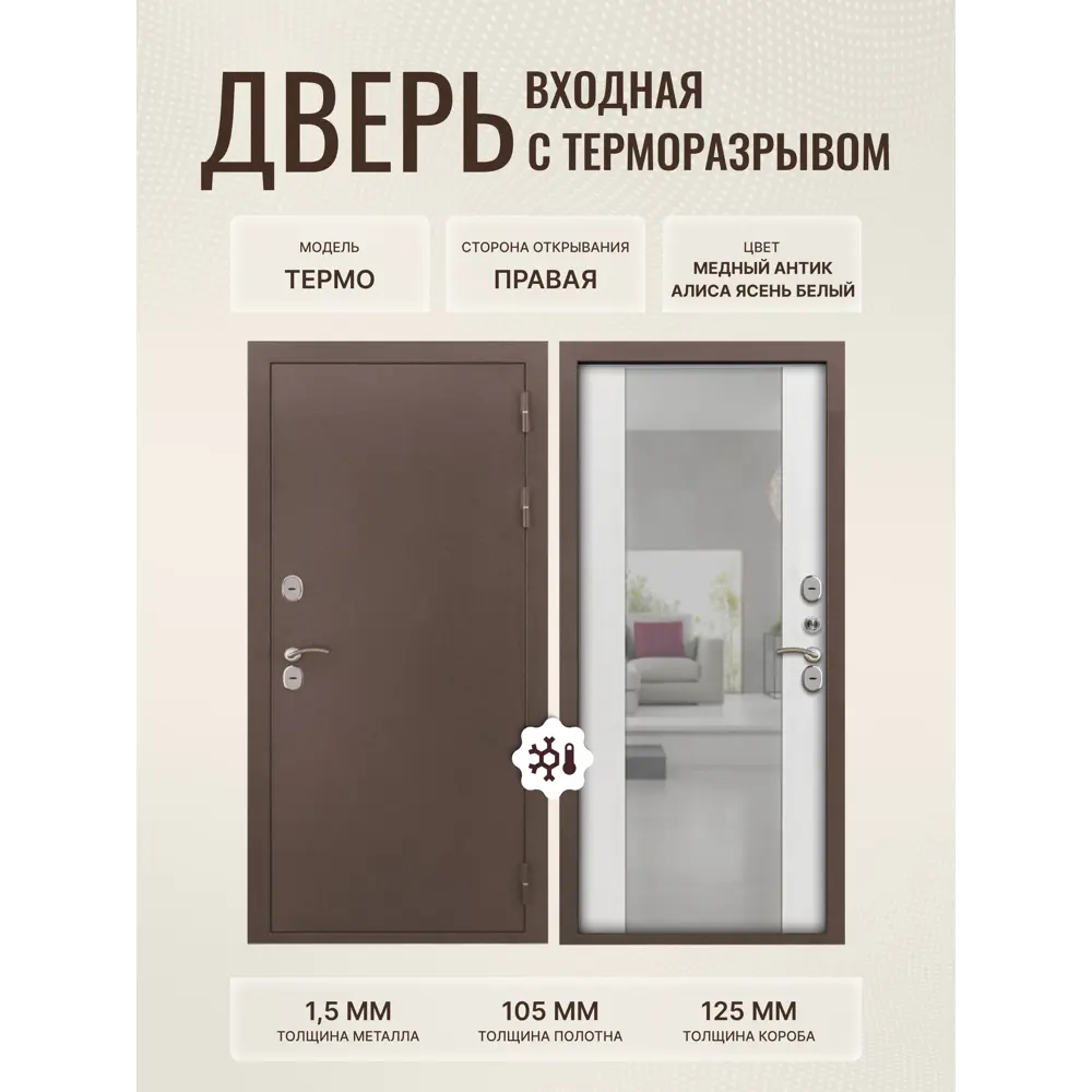 Фото Дверь входная Дверипро Термо правый 205x86см цвет ясень белый/медный антик с зеркалом Фото Дверь входная Дверипро Термо правый 205x86см цвет ясень белый/медный антик с зеркалом