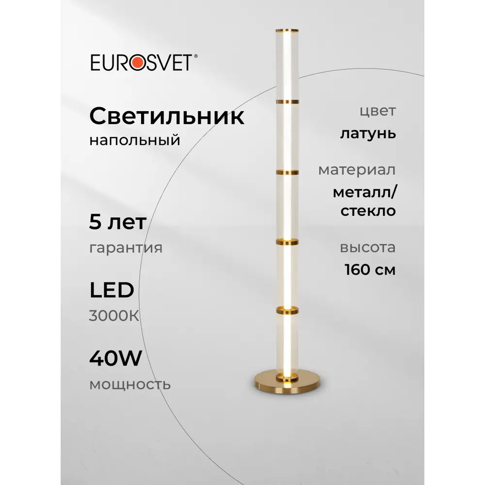 Фото Напольный светильник Eurosvet Stark 80537/1 латунь Фото Напольный светильник Eurosvet Stark 80537/1 латунь