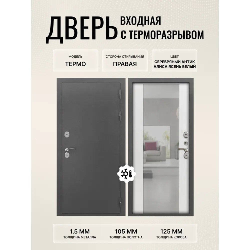 Фото Дверь входная Дверипро Термо правый 205x96см цвет ясень белый/серебряный антик с зеркалом Фото Дверь входная Дверипро Термо правый 205x96см цвет ясень белый/серебряный антик с зеркалом