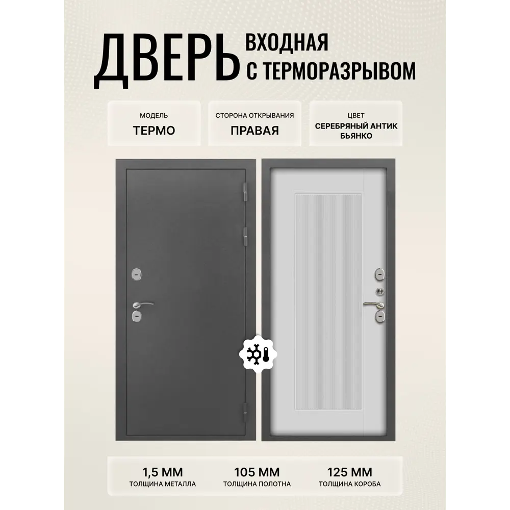 Фото Дверь входная Дверипро Термо правый 205x86см цвет бьянко/серебряный антик Фото Дверь входная Дверипро Термо правый 205x86см цвет бьянко/серебряный антик