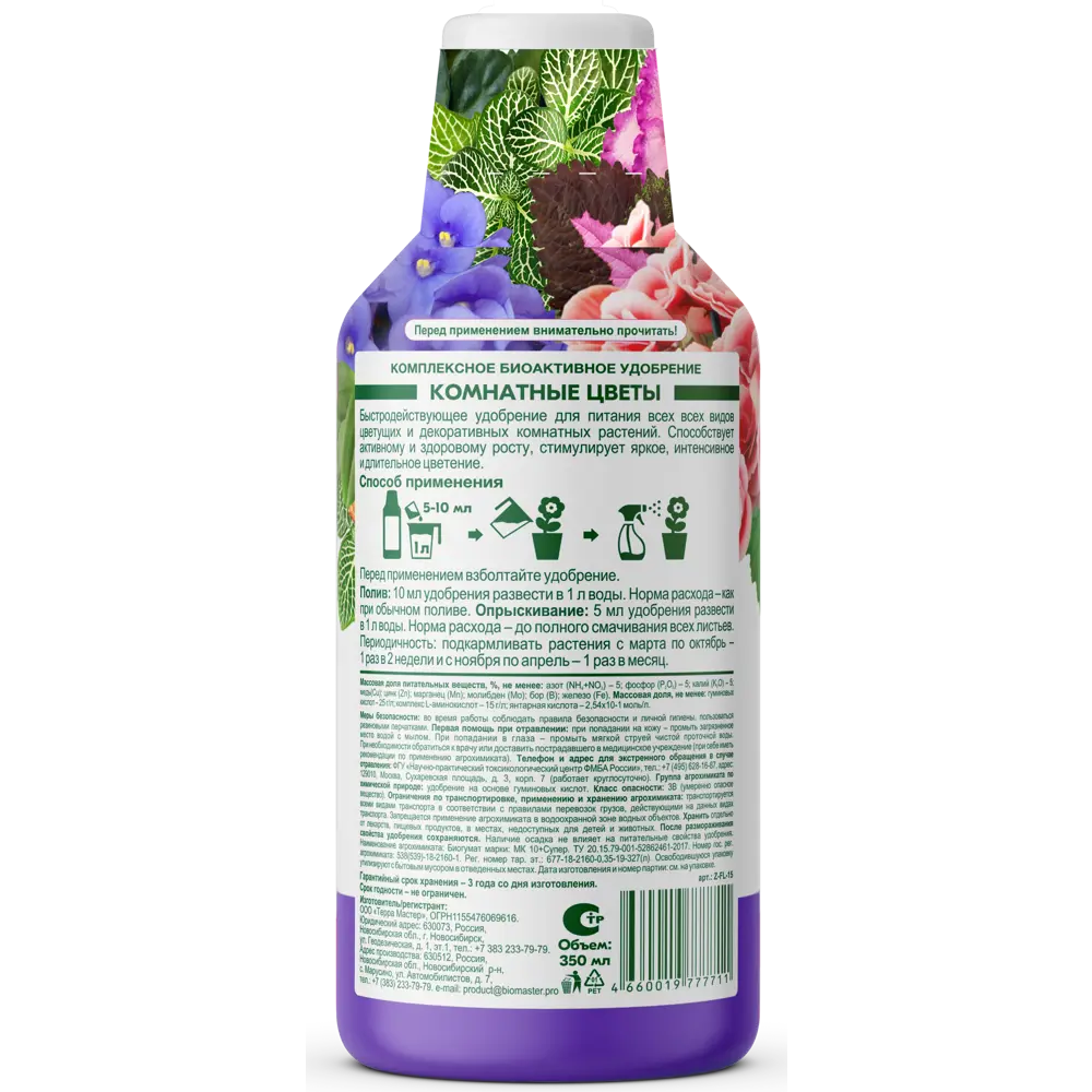 Фото 2 Удобрение Florizel Комнатные цветы 0.35 л Фото 2 Удобрение Florizel Комнатные цветы 0.35 л