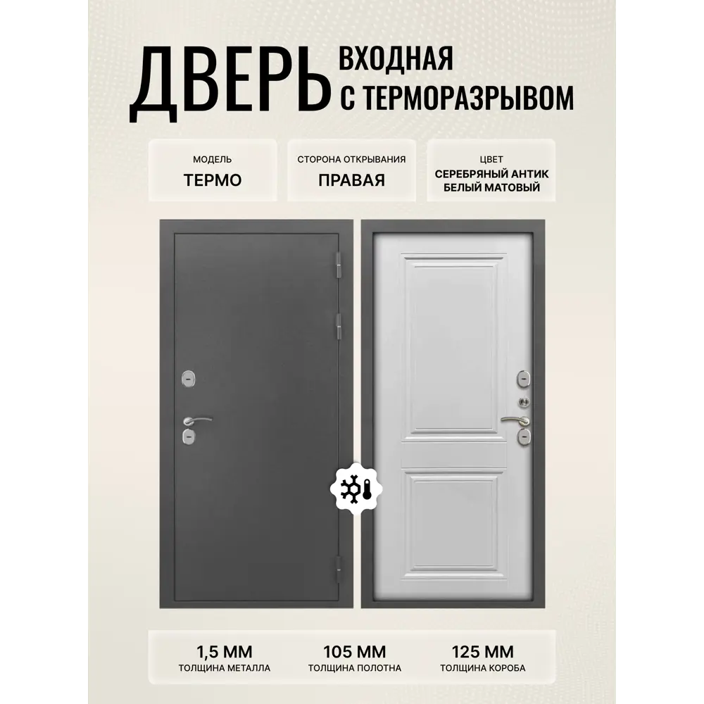 Фото Дверь входная Дверипро Термо правый 205x86см цвет белый матовый/серебряный антик Фото Дверь входная Дверипро Термо правый 205x86см цвет белый матовый/серебряный антик