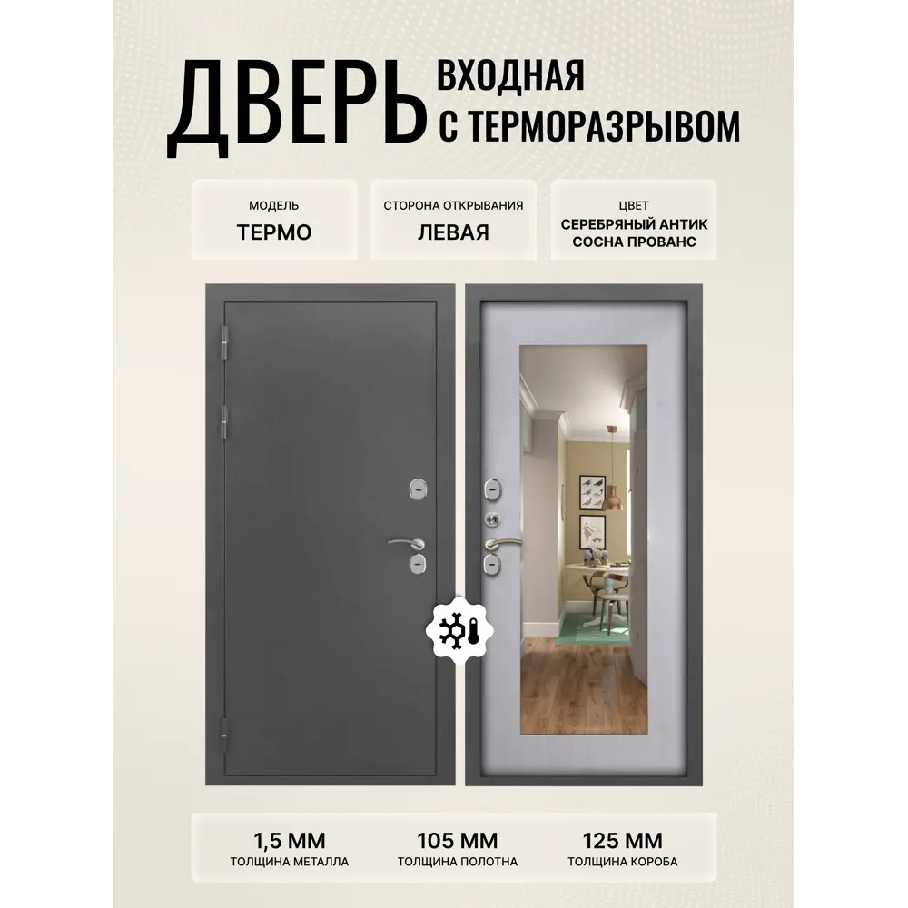 Фото Дверь входная Дверипро Термо левый 205x86см цвет сосна прованс/серебряный антик с зеркалом Фото Дверь входная Дверипро Термо левый 205x86см цвет сосна прованс/серебряный антик с зеркалом