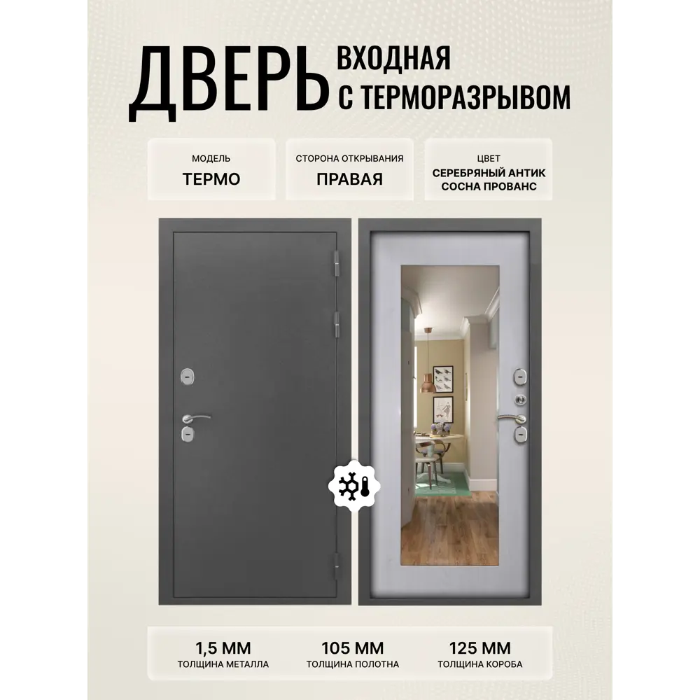 Фото Дверь входная Дверипро Термо правый 205x86см цвет сосна прованс/серебряный антик с зеркалом Фото Дверь входная Дверипро Термо правый 205x86см цвет сосна прованс/серебряный антик с зеркалом