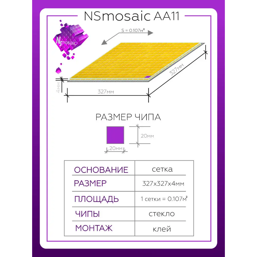 Фото 3 Декоративная мозаика Nsmosaic Aa11 NS00GS0055nsk 32.7x32.7см цвет Жёлтый/золотой Фото 3 Декоративная мозаика Nsmosaic Aa11 NS00GS0055nsk 32.7x32.7см цвет Жёлтый/золотой