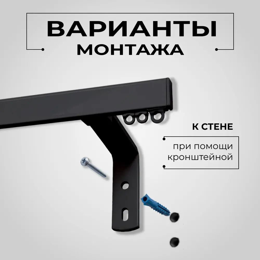 Фото 5 Кронштейн стенового крепления KarnizPRO Шторы металлический 15 см цвет черный, 2 шт Фото 5 Кронштейн стенового крепления KarnizPRO Шторы металлический 15 см цвет черный, 2 шт