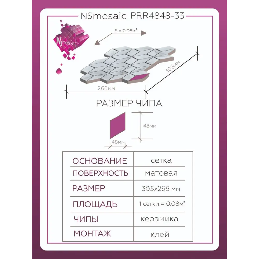 Фото 3 Декоративная мозаика Nsmosaic Prr4848-33 NS08PL0138nsk 30.5x26.6см цвет Белый Фото 3 Декоративная мозаика Nsmosaic Prr4848-33 NS08PL0138nsk 30.5x26.6см цвет Белый