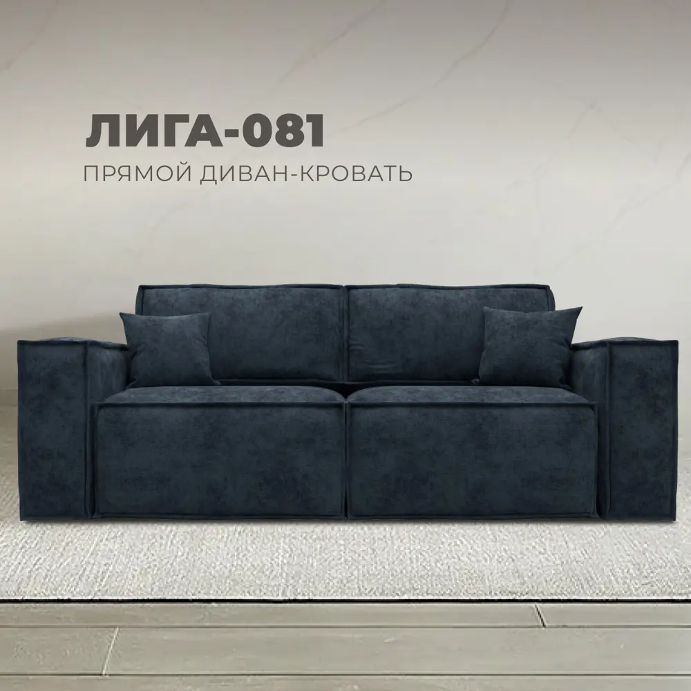 Фото Диван раскладной Лига диванов Лига-081 НПБ 255x95x117 см шенилл цвет cruz 79 синий
