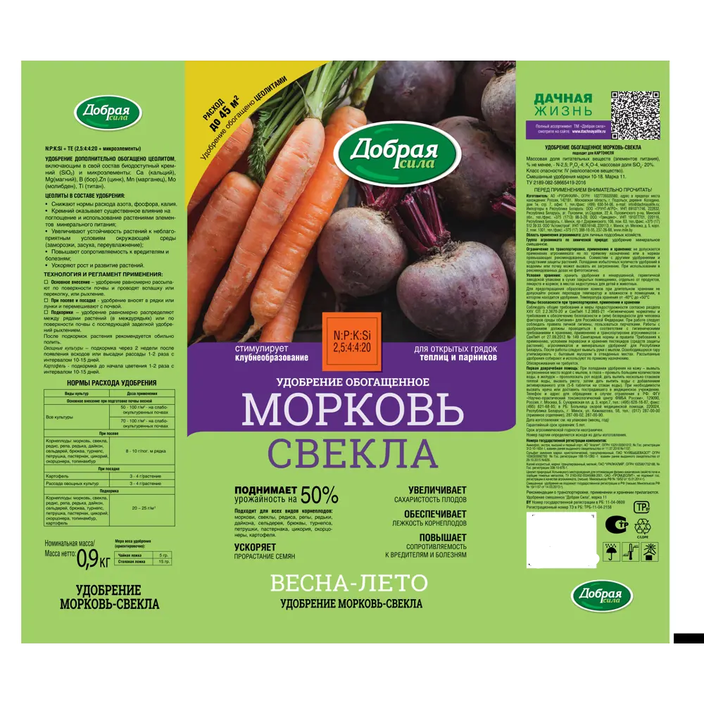 Фото 2 Удобрение Добрая сила для моркови и свеклы 0.9 кг Фото 2 Удобрение Добрая сила для моркови и свеклы 0.9 кг