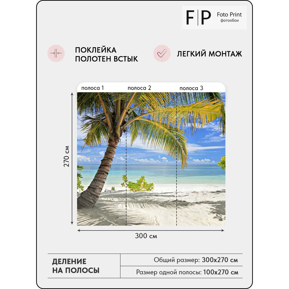 Фото 5 Фотообои флизелиновые Foto Print Пальмовый пляж 08-048-А-3-2.7, 300x270 см