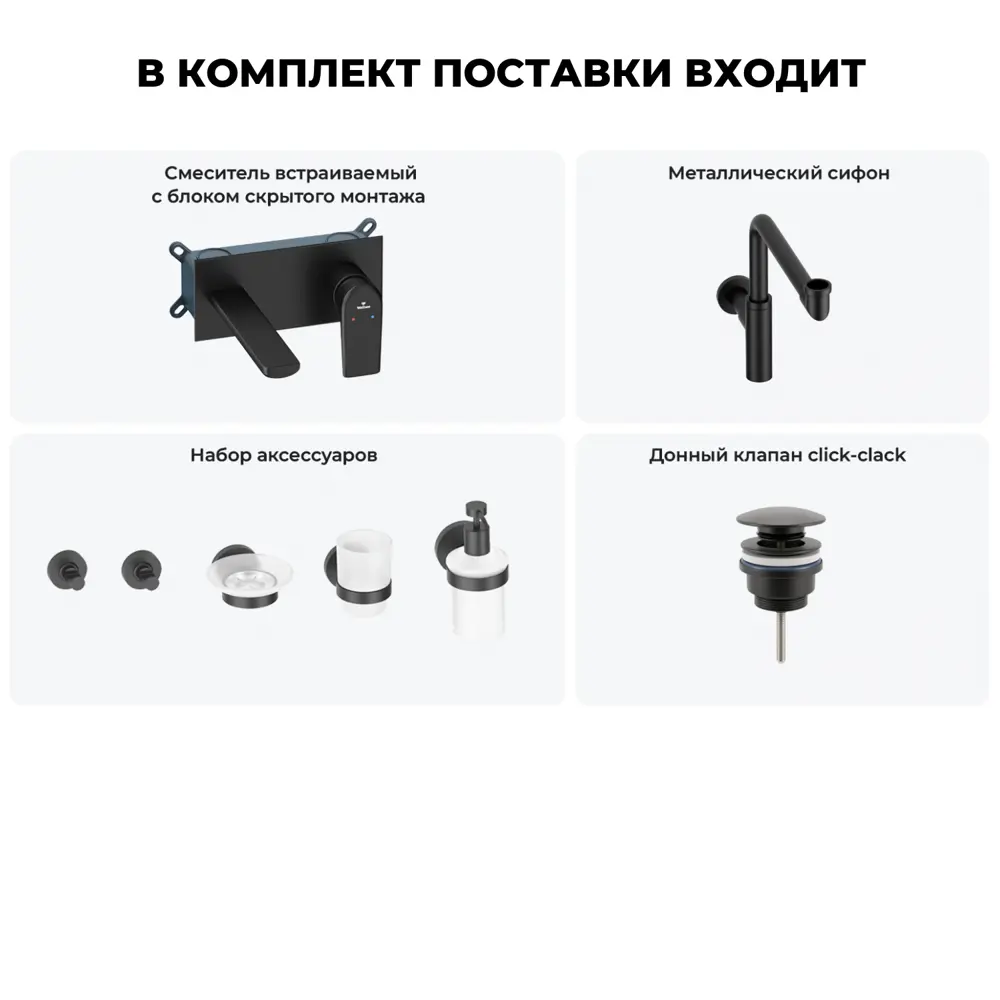 Фото 8 Смеситель для раковины Wellsee Icon! for life 201000552 скрытого монтажа однорычажный цвет черный матовый Фото 8 Смеситель для раковины Wellsee Icon! for life 201000552 скрытого монтажа однорычажный цвет черный матовый