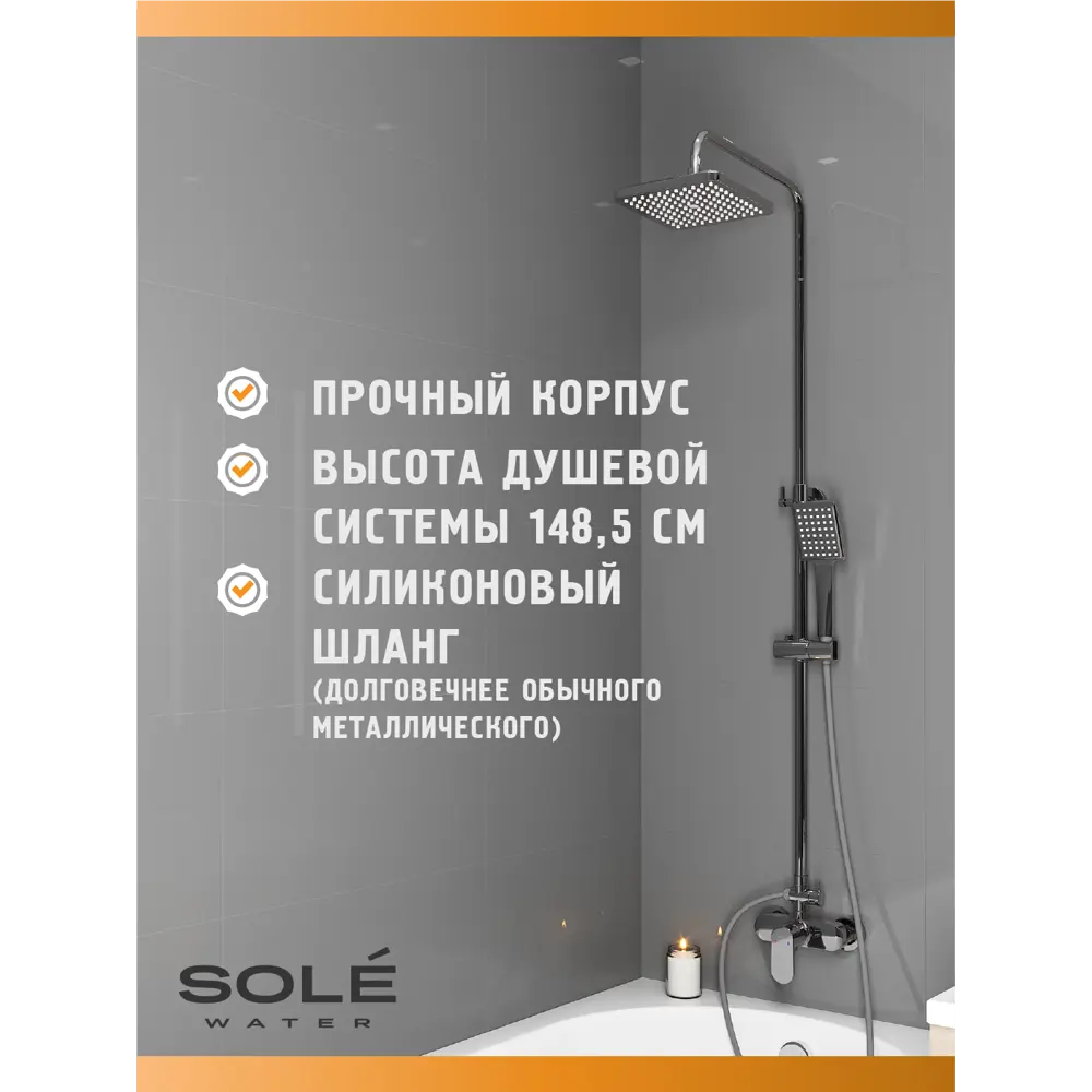Фото 3 Душевая система Sole Albano S227C цвет хром Фото 3 Душевая система Sole Albano S227C цвет хром