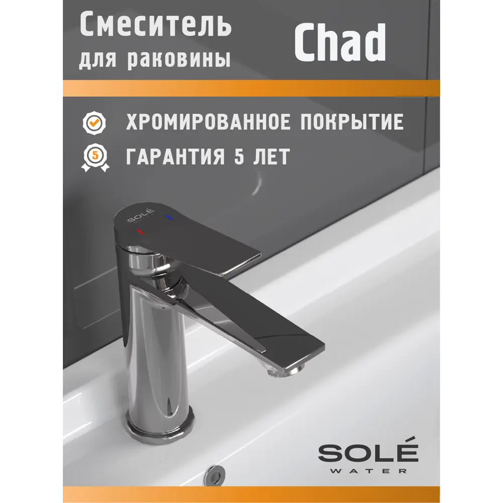 Фото Смеситель для раковины Sole Chad S141C цвет хром Фото Смеситель для раковины Sole Chad S141C цвет хром