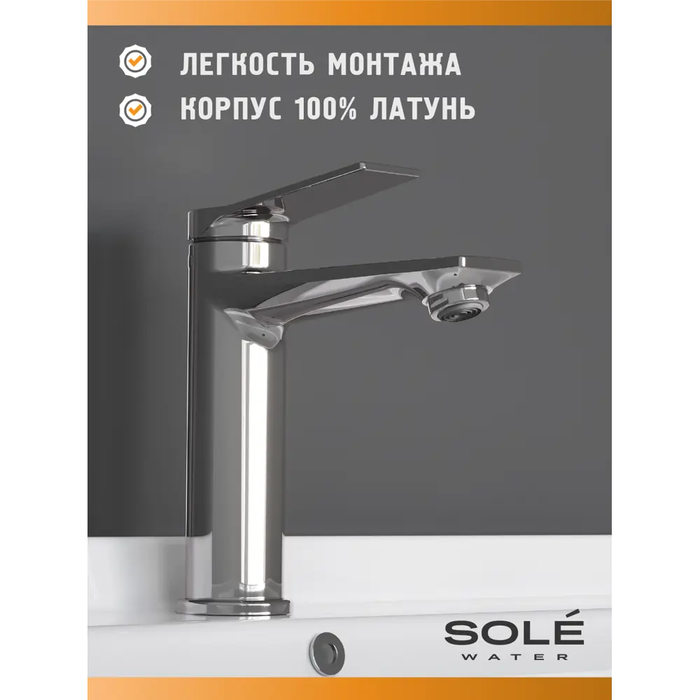 Фото 3 Смеситель для раковины Sole Chad S141C цвет хром Фото 3 Смеситель для раковины Sole Chad S141C цвет хром