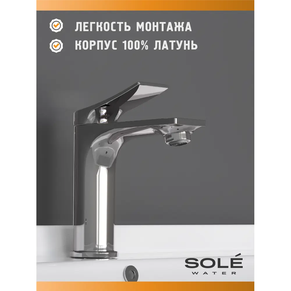 Фото 3 Смеситель для раковины Sole Mackenzie S121C цвет хром Фото 3 Смеситель для раковины Sole Mackenzie S121C цвет хром