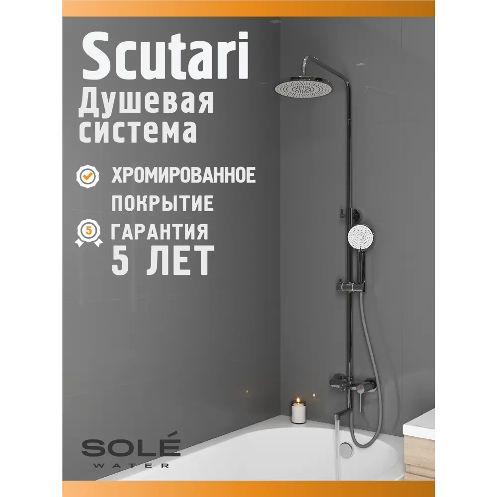 Фото Душевая стойка SOLE S217C со смесителем 3 режимов цвет Хром Фото Душевая стойка SOLE S217C со смесителем 3 режимов цвет Хром