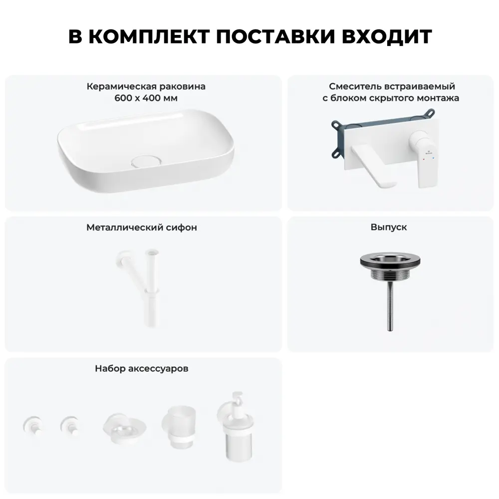 Фото 8 Раковина со смесителем для ванной Wellsee Croquis 201005640 раковина 60 см цвет белый глянцевый, встраиваемый смеситель, аксессуары Фото 8 Раковина со смесителем для ванной Wellsee Croquis 201005640 раковина 60 см цвет белый глянцевый, встраиваемый смеситель, аксессуары