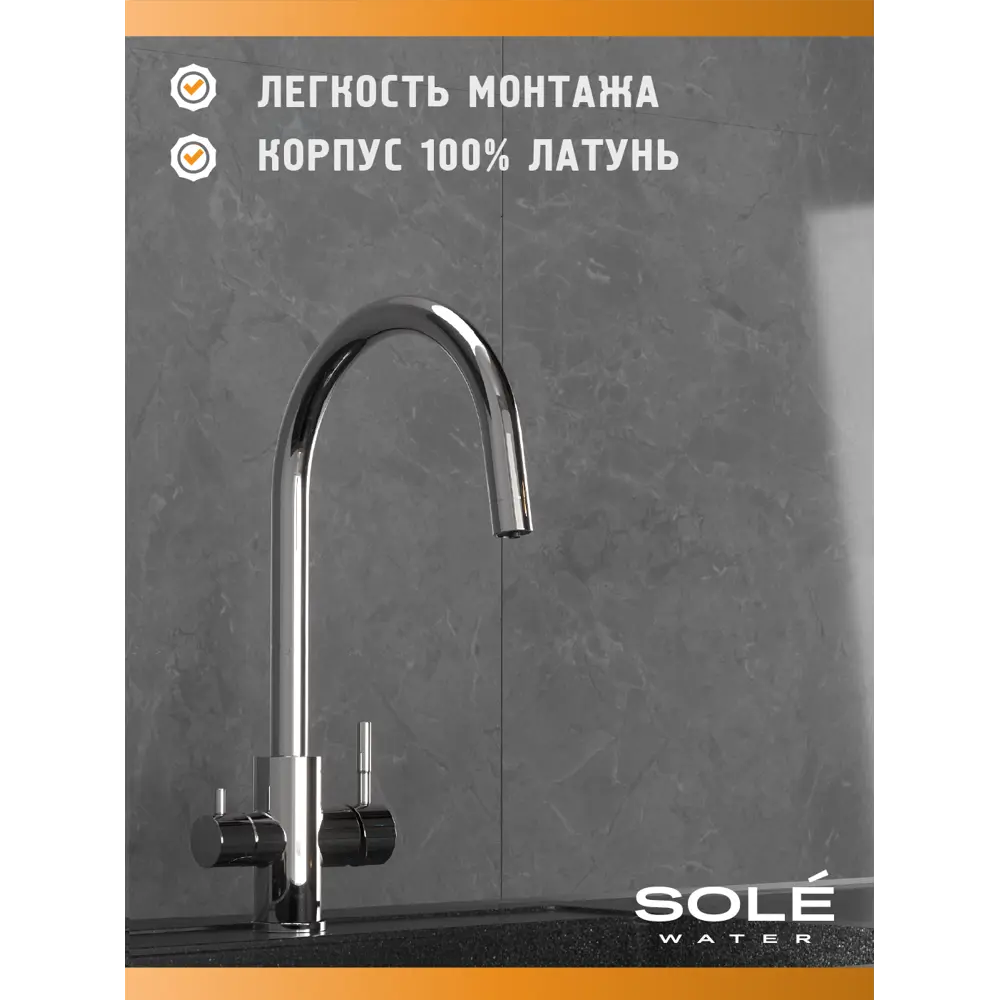 Фото 3 Смеситель для кухни Sole S195C поворотный излив 24.1 см цвет хром Фото 3 Смеситель для кухни Sole S195C поворотный излив 24.1 см цвет хром