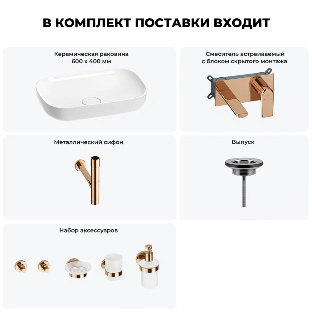 Фото 8 Раковина для ванной Wellsee Croquis 201005679 в наборе 8 в 1: раковина белая глянцевая, встраиваемый смеситель, аксессуары Фото 8 Раковина для ванной Wellsee Croquis 201005679 в наборе 8 в 1: раковина белая глянцевая, встраиваемый смеситель, аксессуары