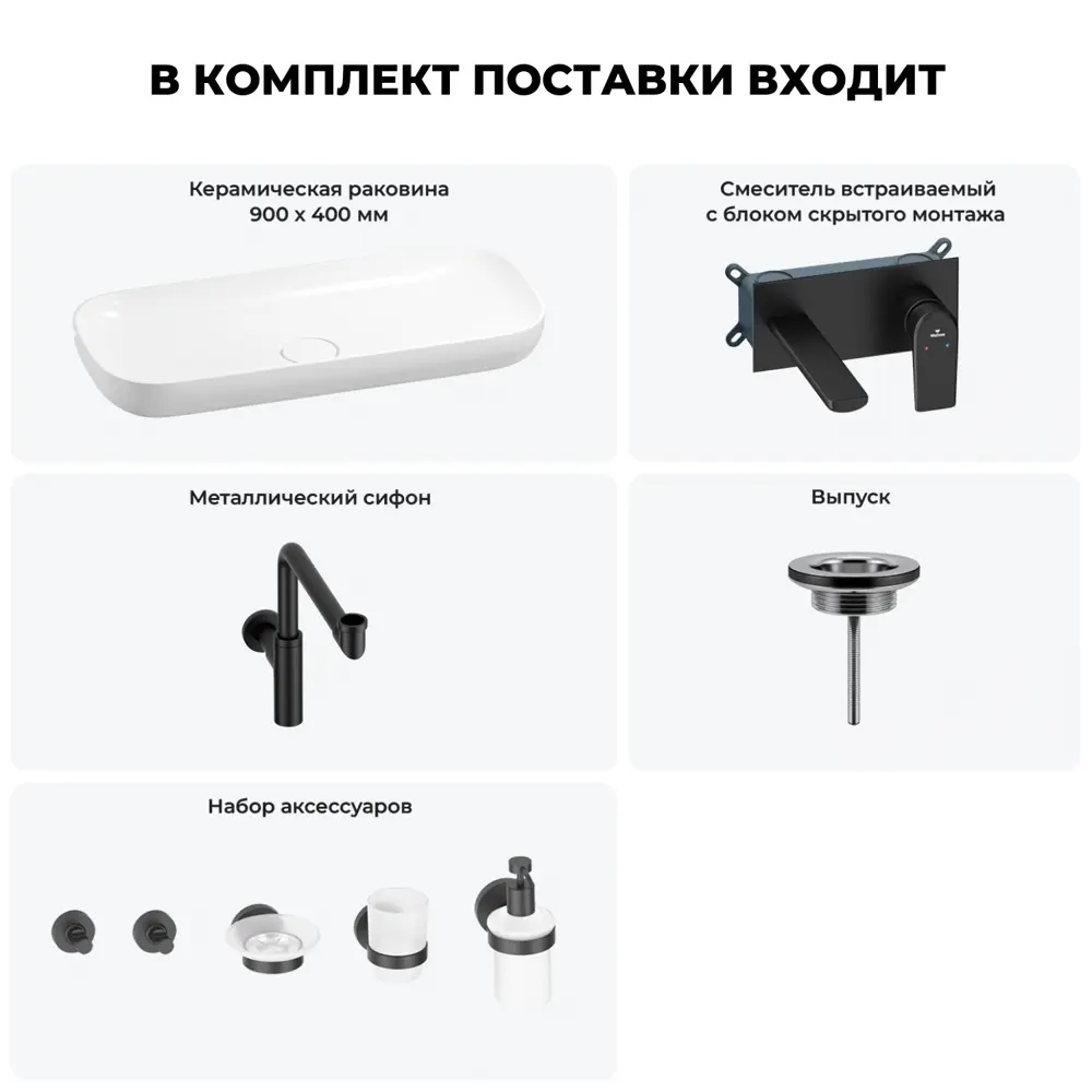 Фото 8 Раковина для ванной Wellsee Croquis 201005817 в наборе 8 в 1: раковина белая глянцевая, встраиваемый смеситель, аксессуары Фото 8 Раковина для ванной Wellsee Croquis 201005817 в наборе 8 в 1: раковина белая глянцевая, встраиваемый смеситель, аксессуары