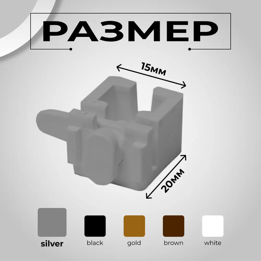 Фото 3 Суппорт поворотный универсальный для карнизов серебристый 2 шт Фото 3 Суппорт поворотный универсальный для карнизов серебристый 2 шт