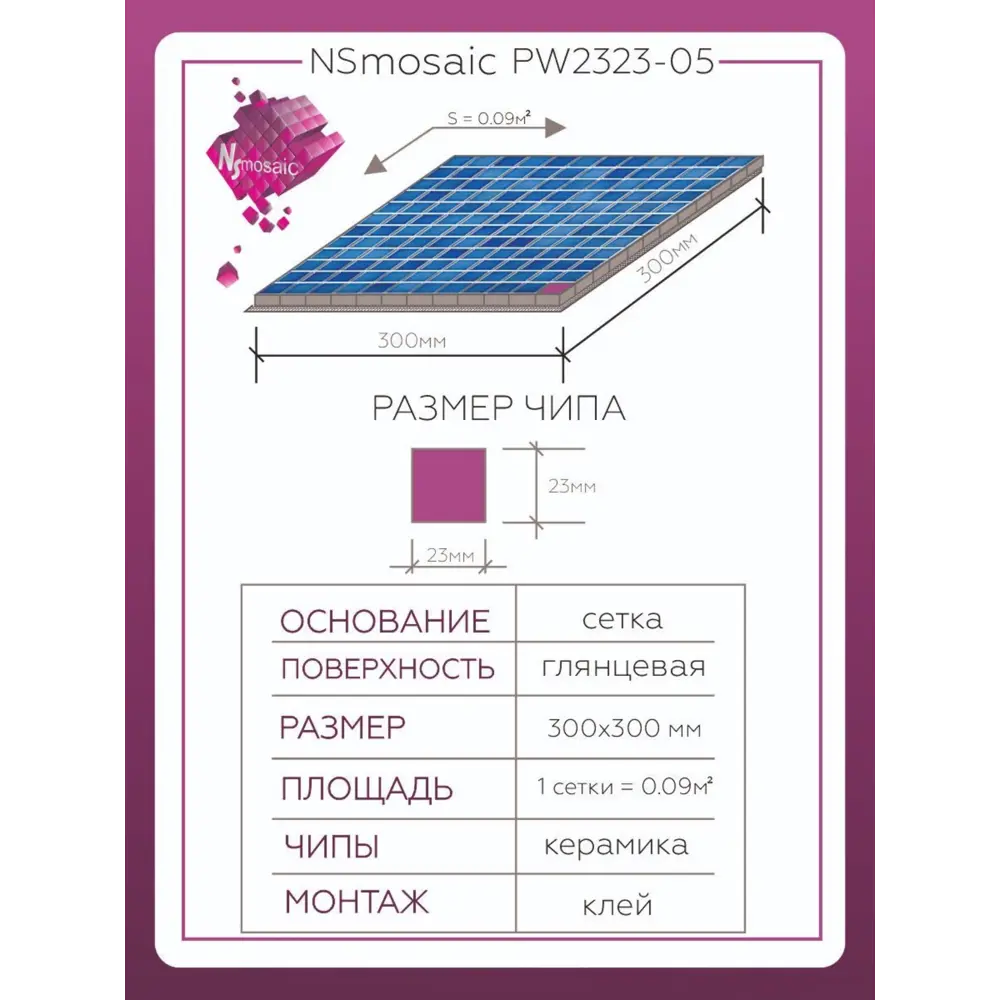 Фото 3 Декоративная мозаика Nsmosaic Pw2323-05 NS08PL0024nsk 30x30см цвет Синий Фото 3 Декоративная мозаика Nsmosaic Pw2323-05 NS08PL0024nsk 30x30см цвет Синий
